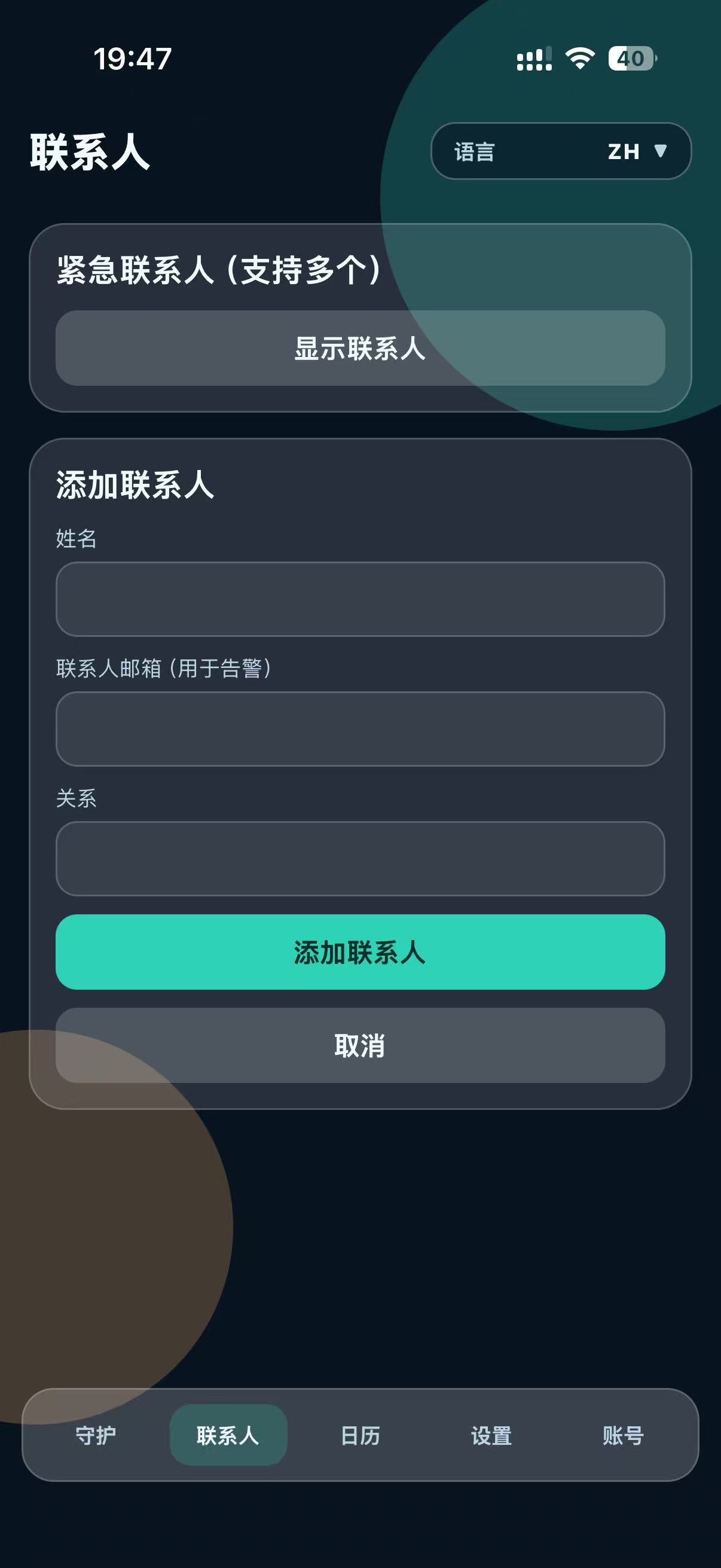 Real LifeGuard emergency contacts screenshot showing contact name, alert email, and relationship input fields.