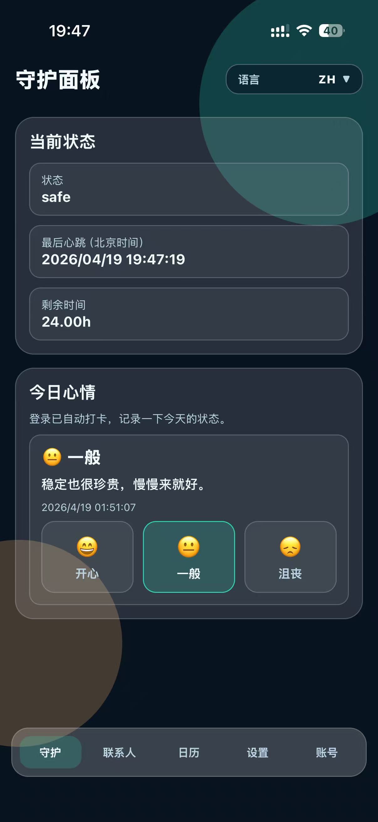Real LifeGuard guardian dashboard screenshot showing status, heartbeat time, remaining safe time, and today's mood section.