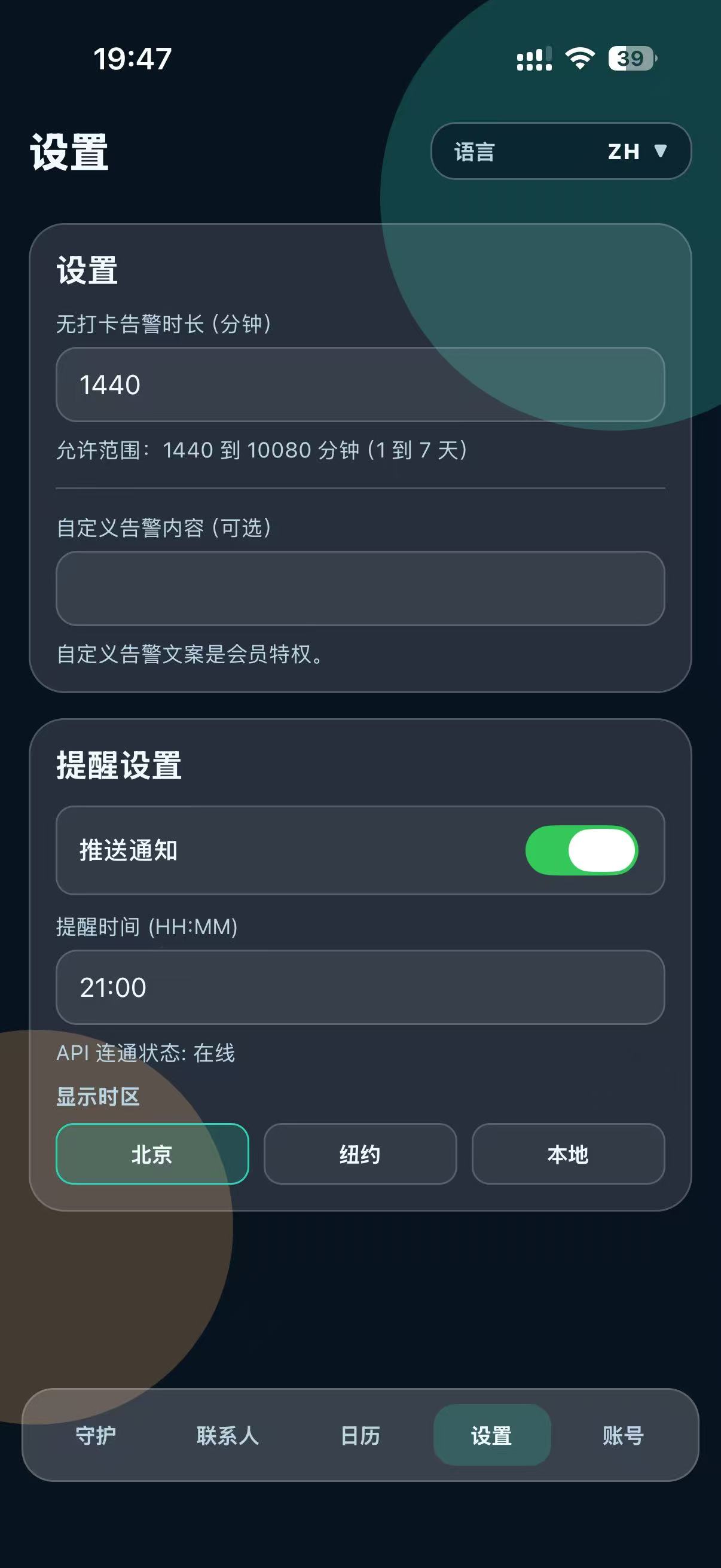 Real LifeGuard settings screenshot showing no-check-in alert timeout, custom alert content, push reminder toggle, and reminder time.